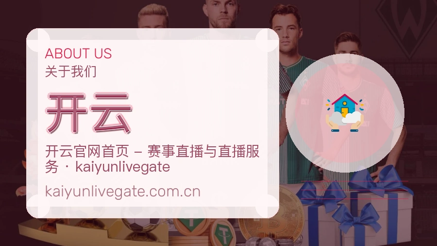 开云多元体育服务